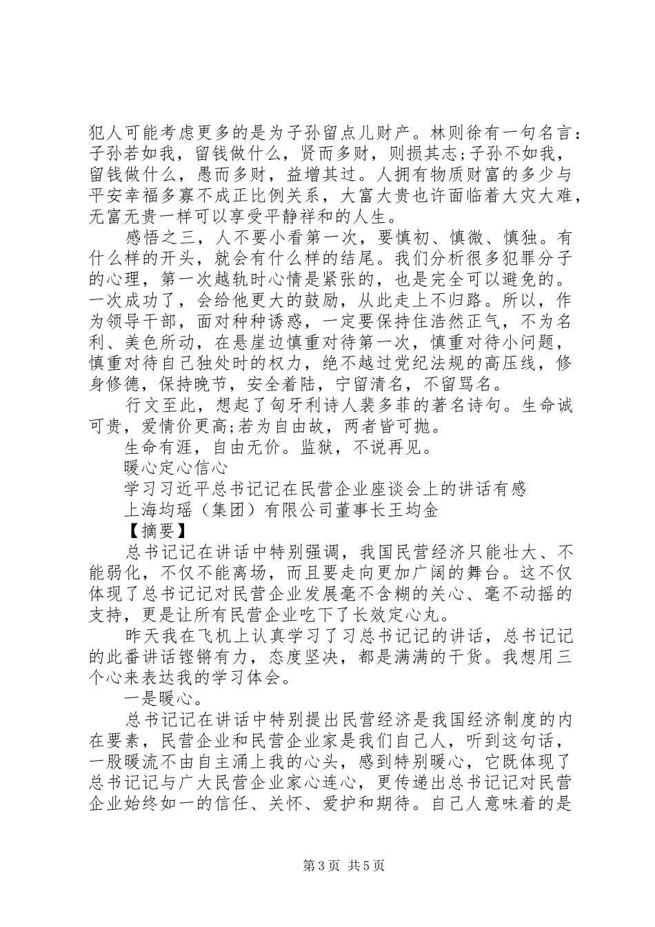 心得体会两篇范文_第3页