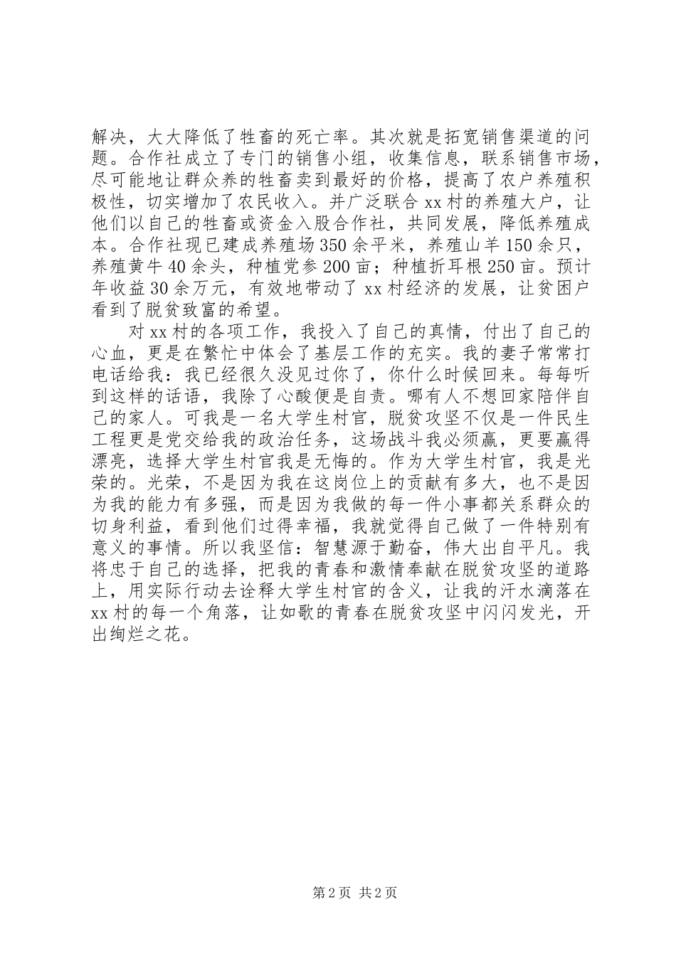 助力脱贫攻坚心得体会_第2页