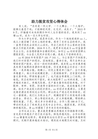 助力脱贫攻坚心得体会