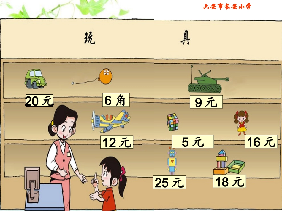 二年级上册《小小商店》PPT课件_第2页