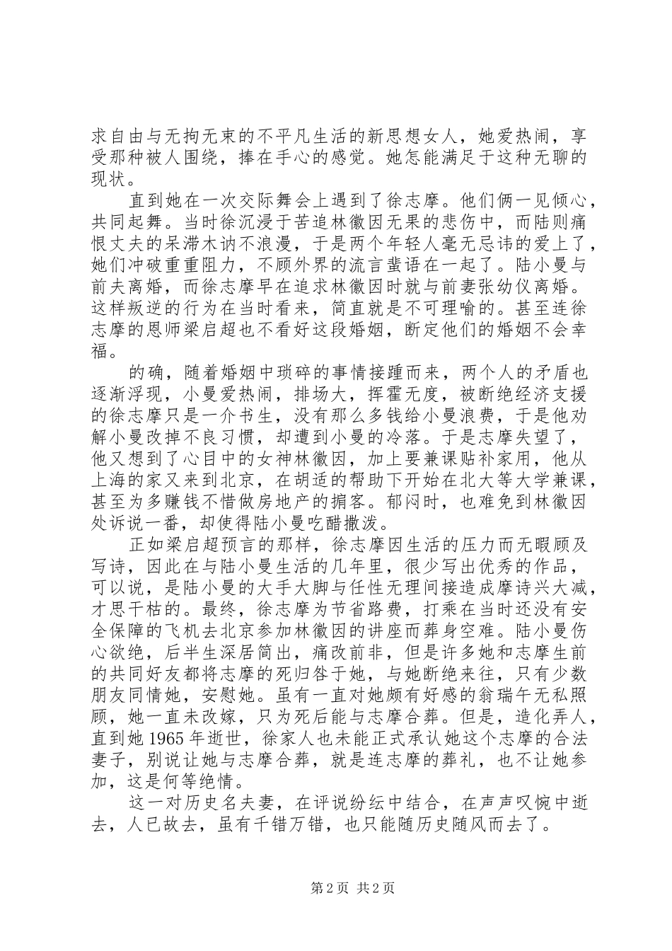 读《陆小曼传》有感_第2页