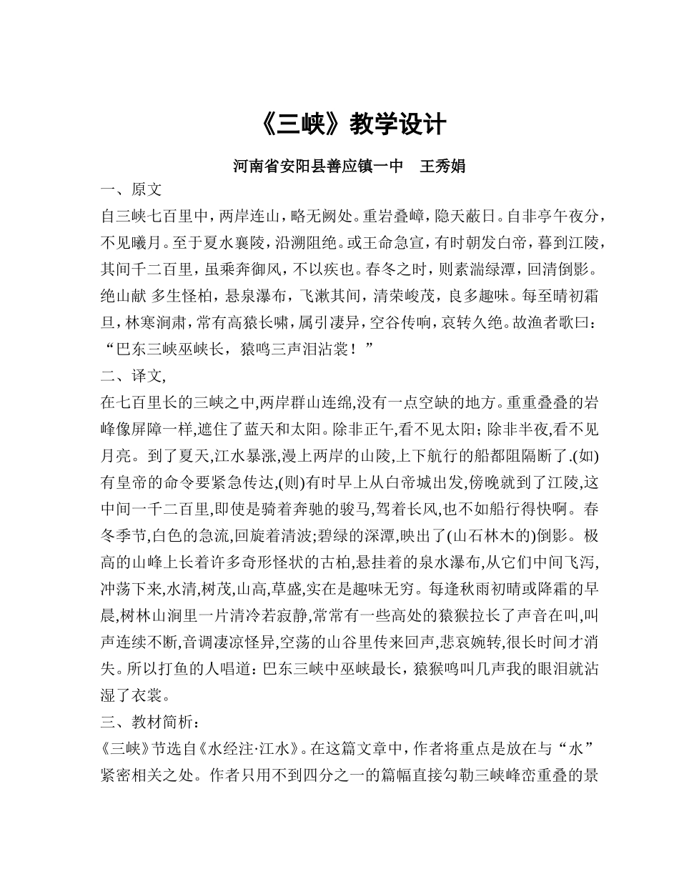 《三_峡》教学设计_第1页