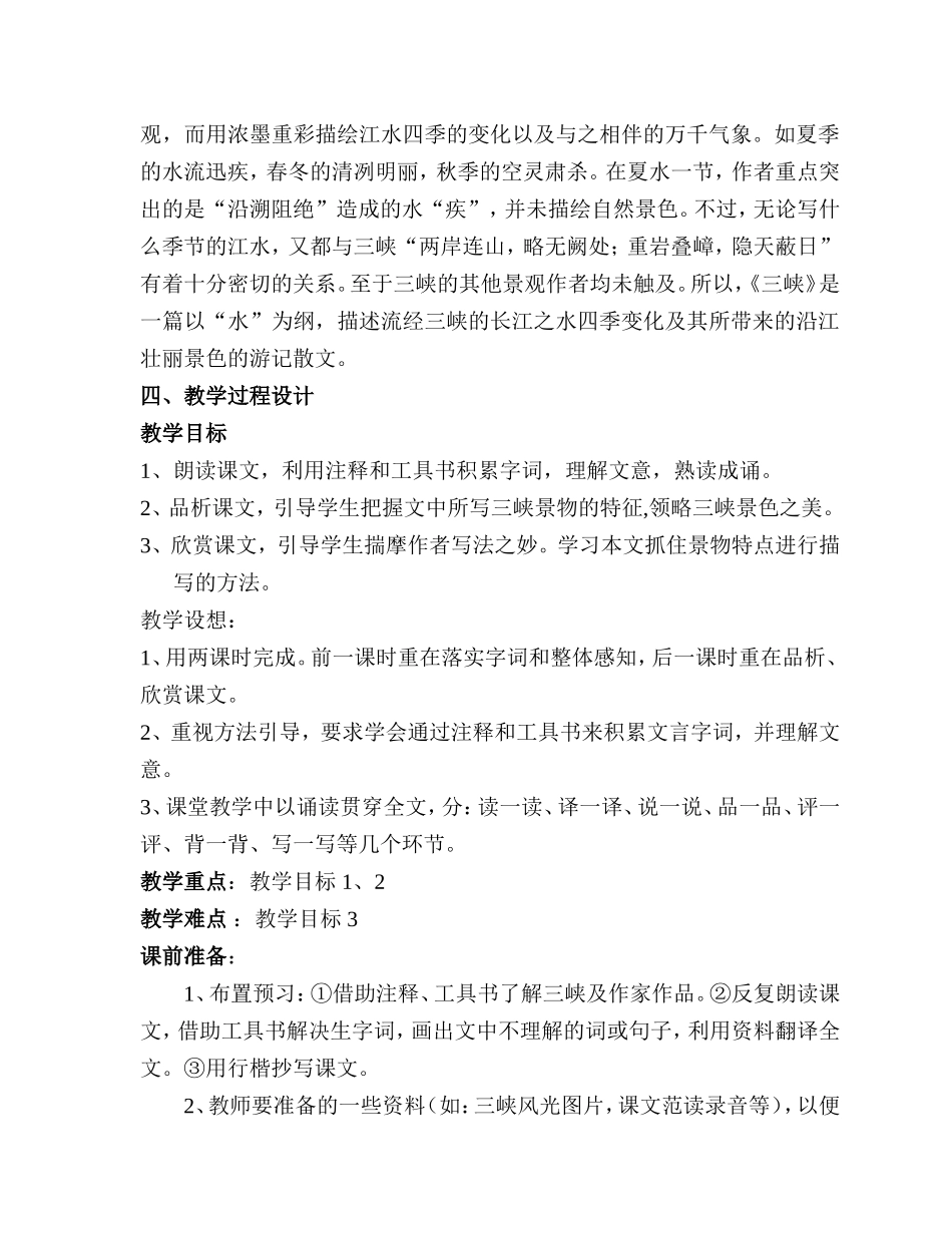 《三_峡》教学设计_第2页