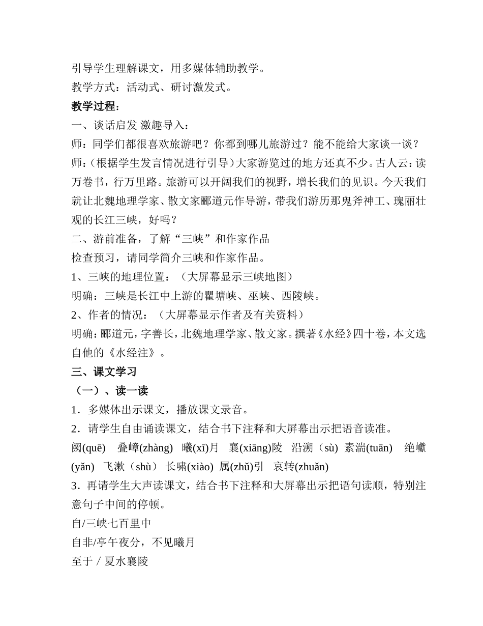 《三_峡》教学设计_第3页