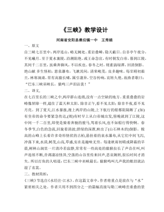《三_峡》教学设计