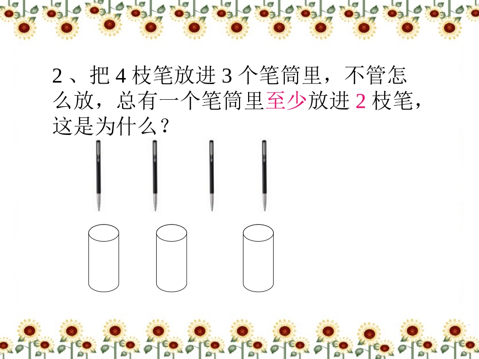 《抽屉原理》课件_第3页