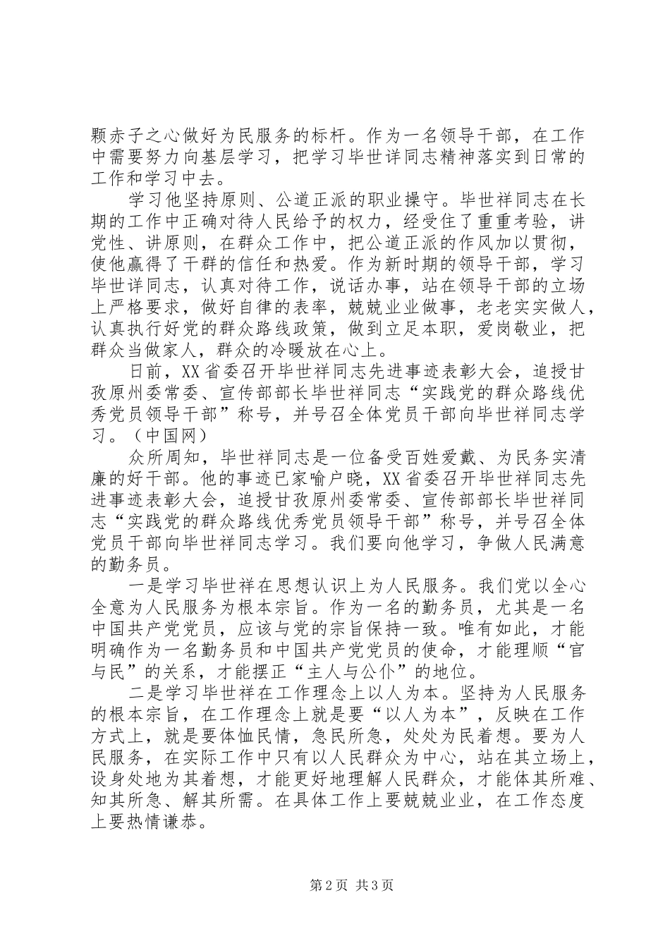 学习毕世祥先进事迹心得体会_第2页