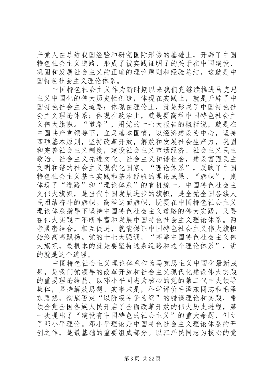 社会主义理论体系学习体会_第3页