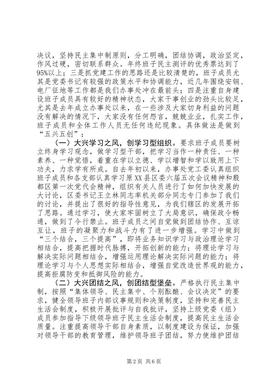 “三级联创”工作汇报_第2页