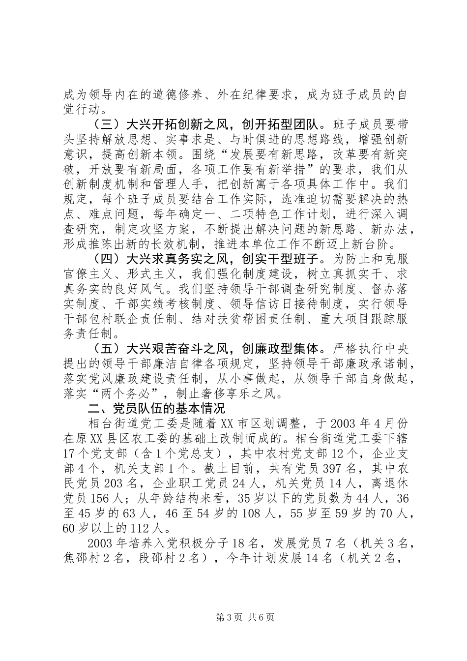 “三级联创”工作汇报_第3页