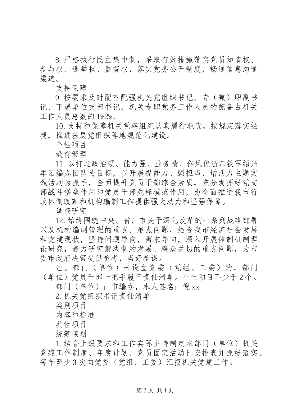 “三级书记”抓机关党建工作责任清单_第2页