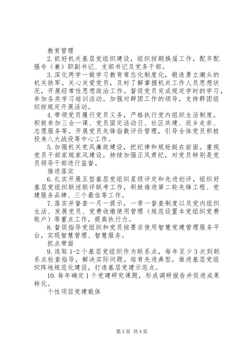 “三级书记”抓机关党建工作责任清单_第3页