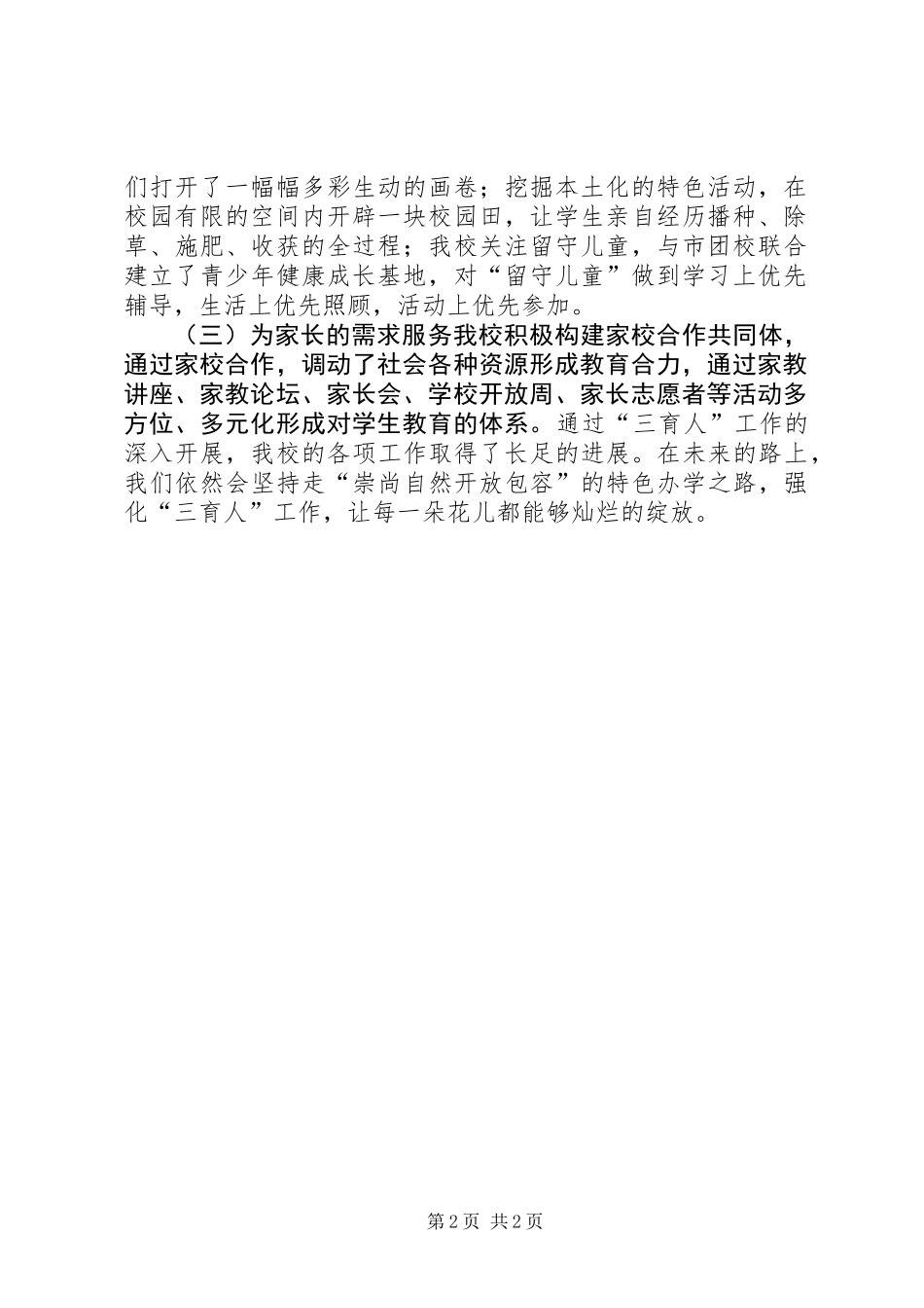 “三育人”工作先进集体事迹材料_第2页