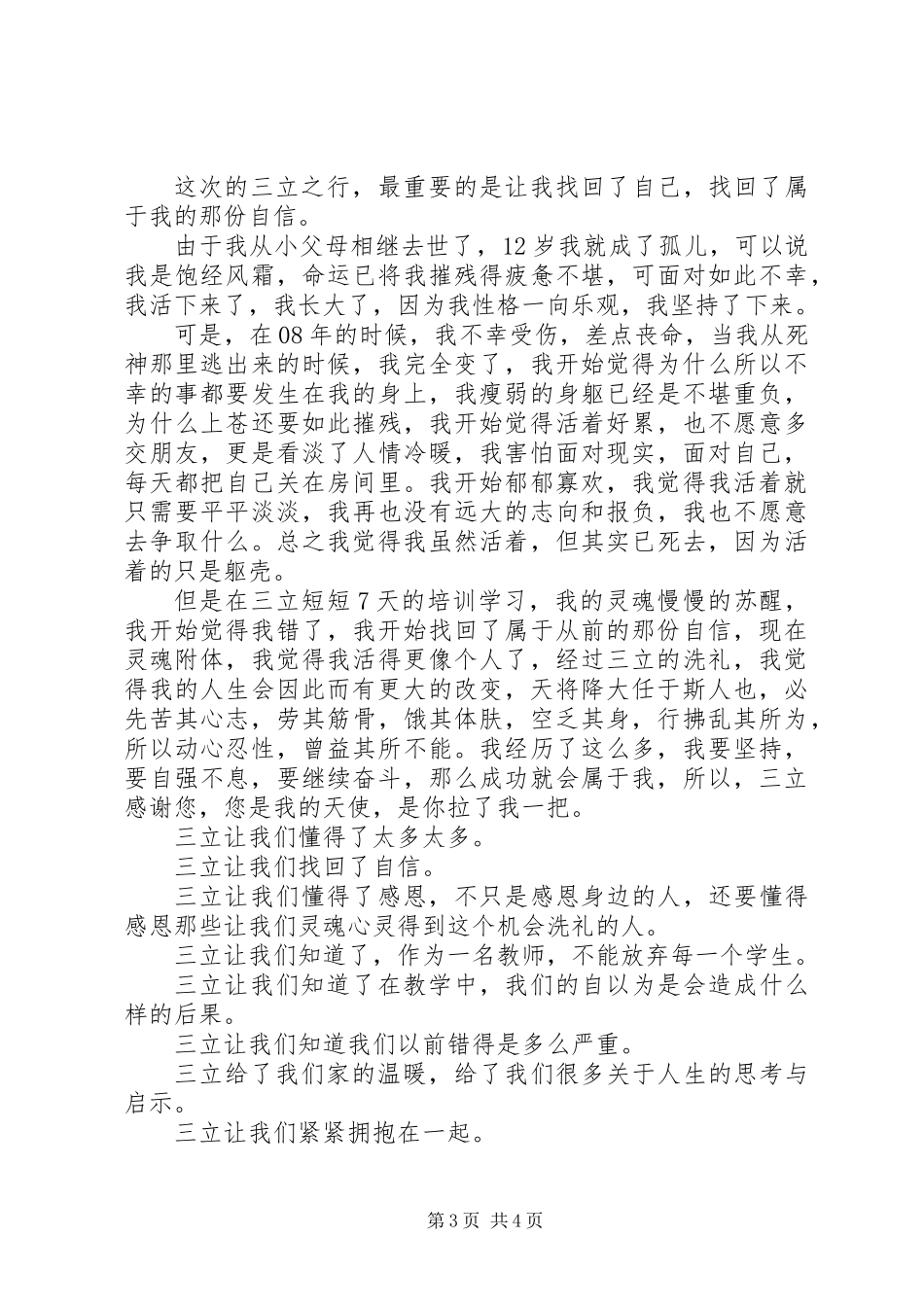 “三立培训”心得_第3页