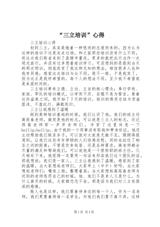 “三立培训”心得
