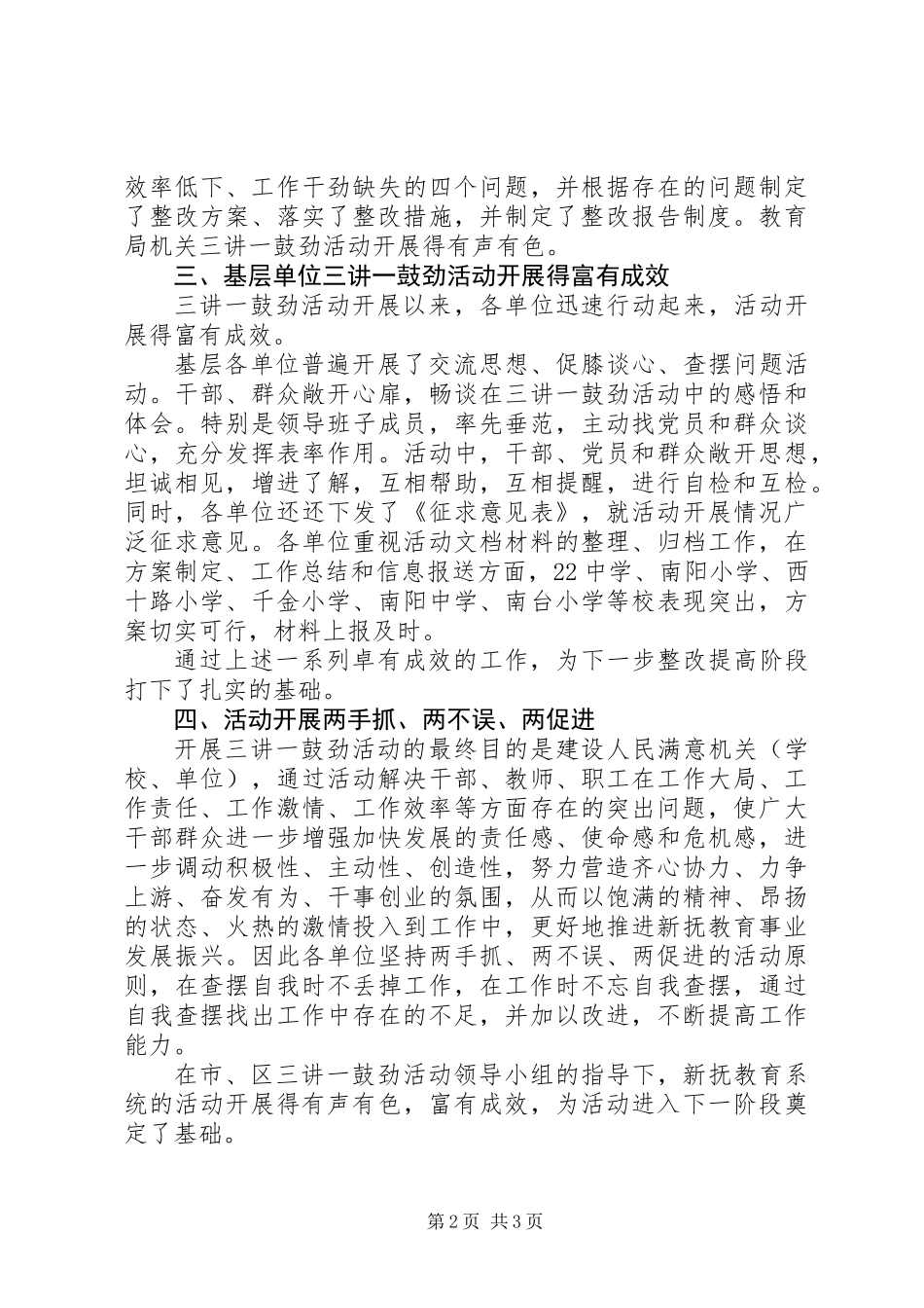 “三讲一鼓劲”活动教育局第二阶段工作总结_第2页