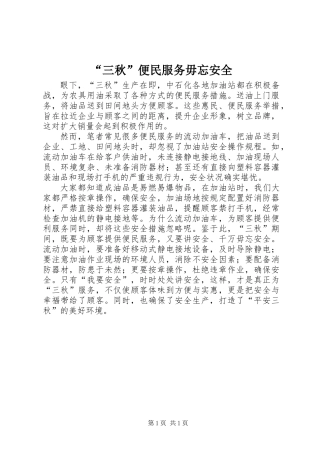 “三秋”便民服务毋忘安全