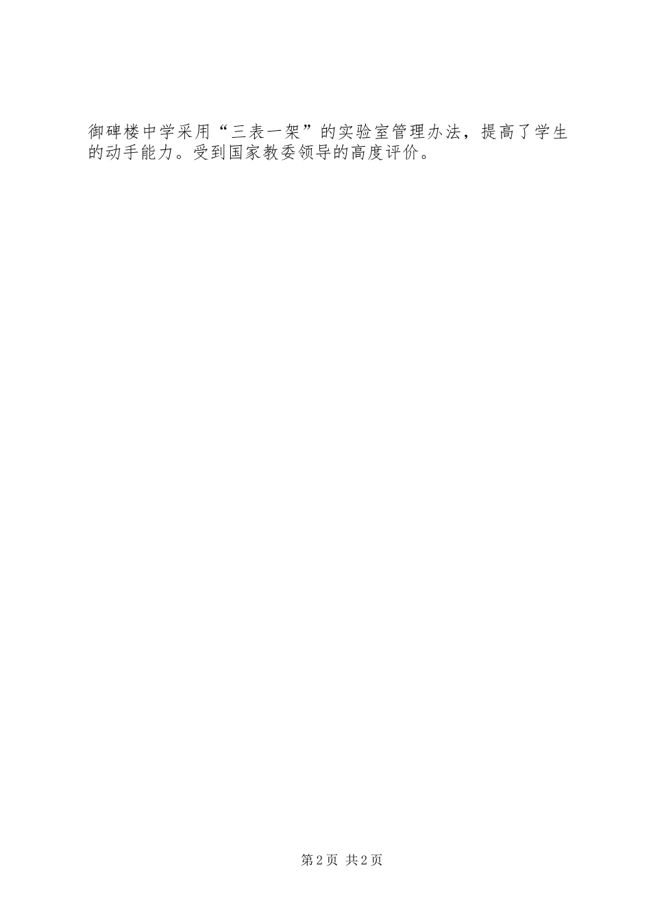 “三表一架”是实验室管理的好办法_第2页