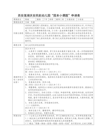 小课题立项表