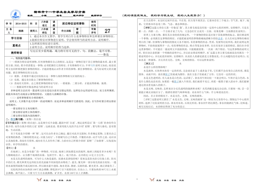 抓住特征说明事物_第1页