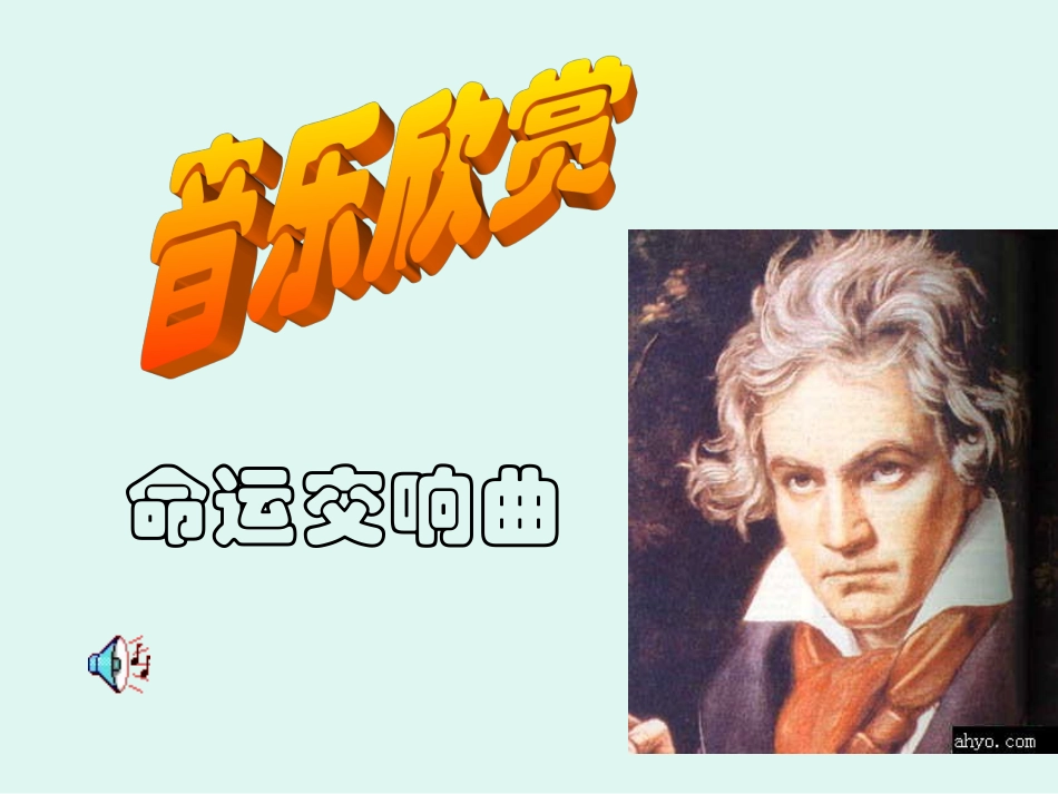 七年级语文音乐巨人贝多芬2_第2页