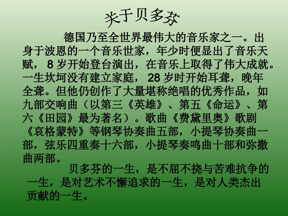 七年级语文音乐巨人贝多芬2_第3页