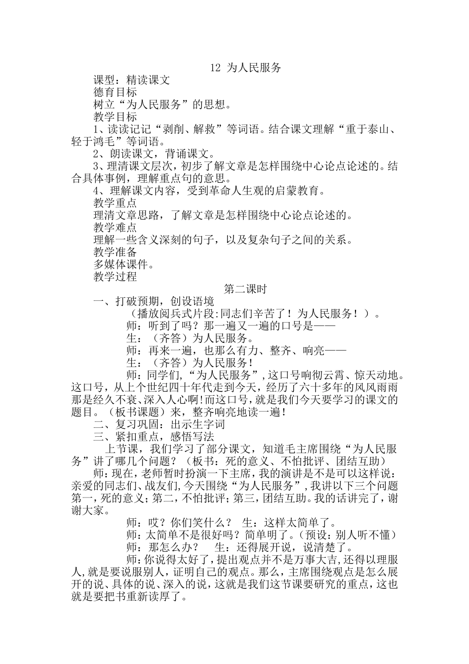 为人民服务教学设计_第1页