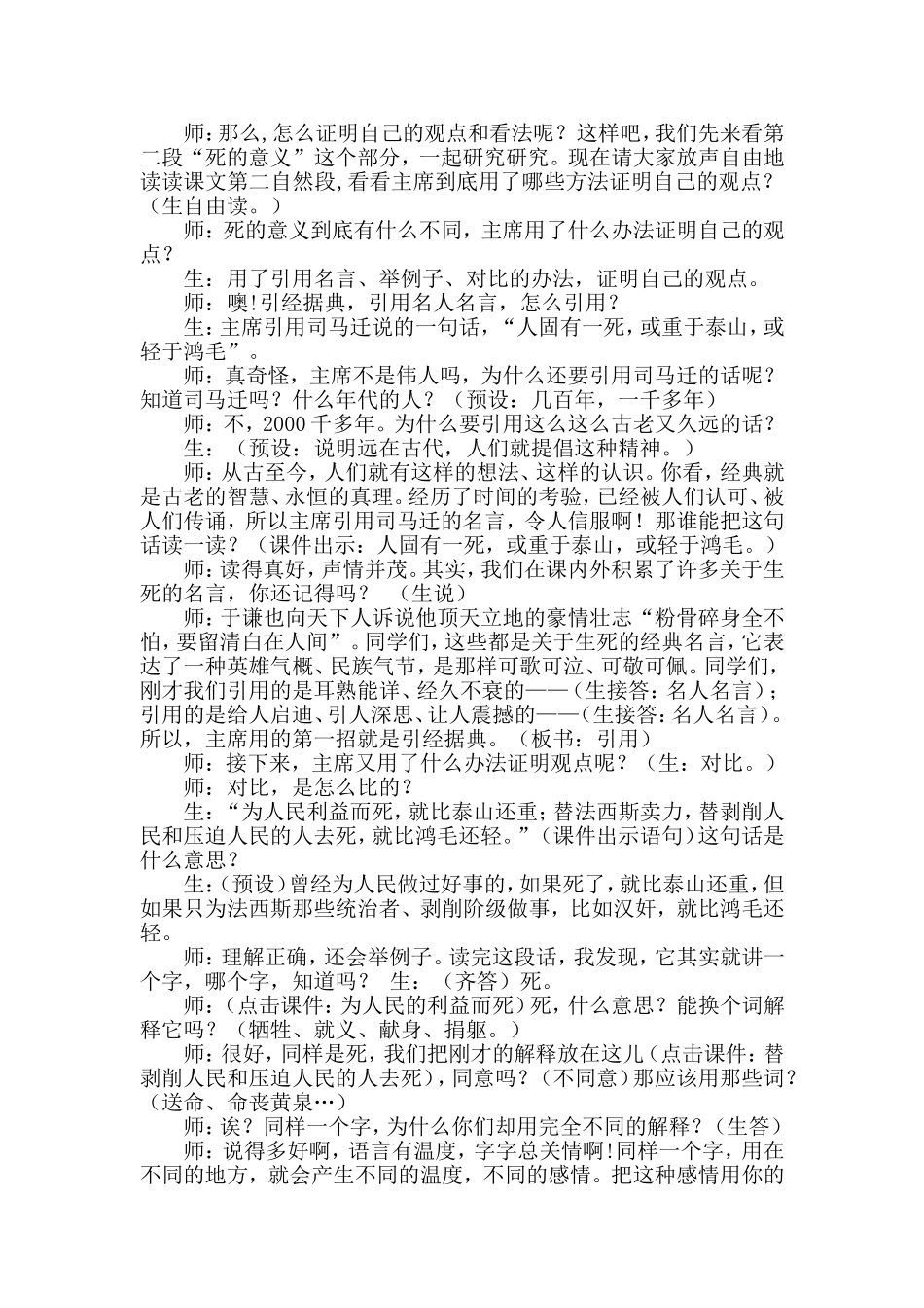 为人民服务教学设计_第2页