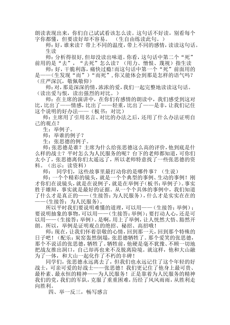为人民服务教学设计_第3页