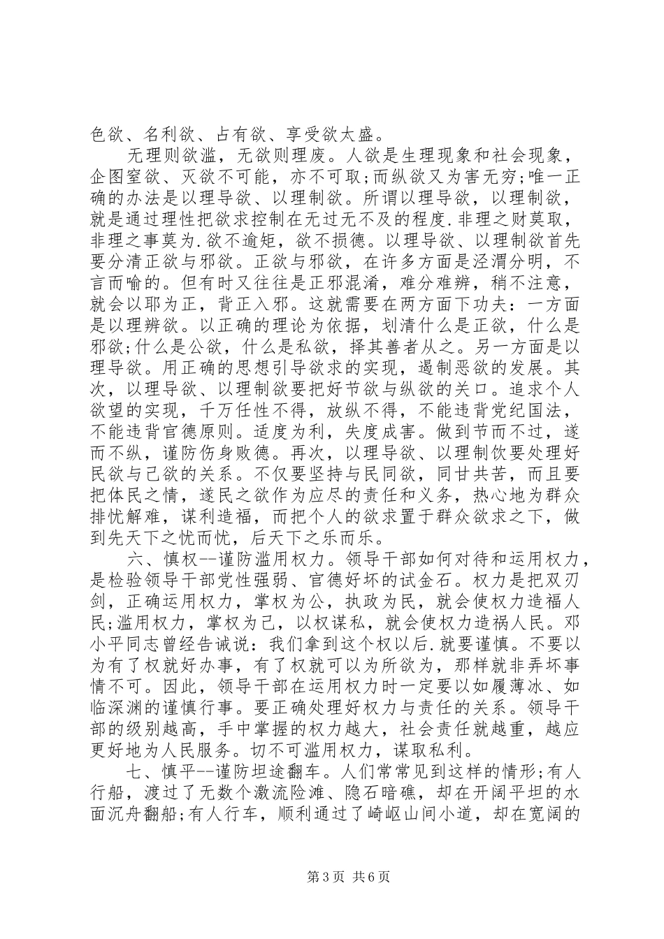 对官德修养的体会_第3页