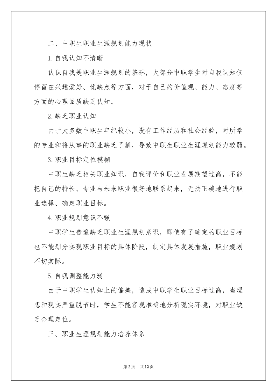 有关中专职业规划3篇_第2页