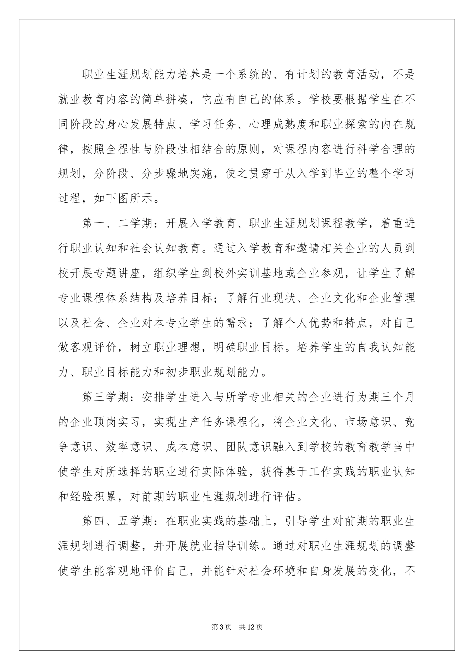有关中专职业规划3篇_第3页