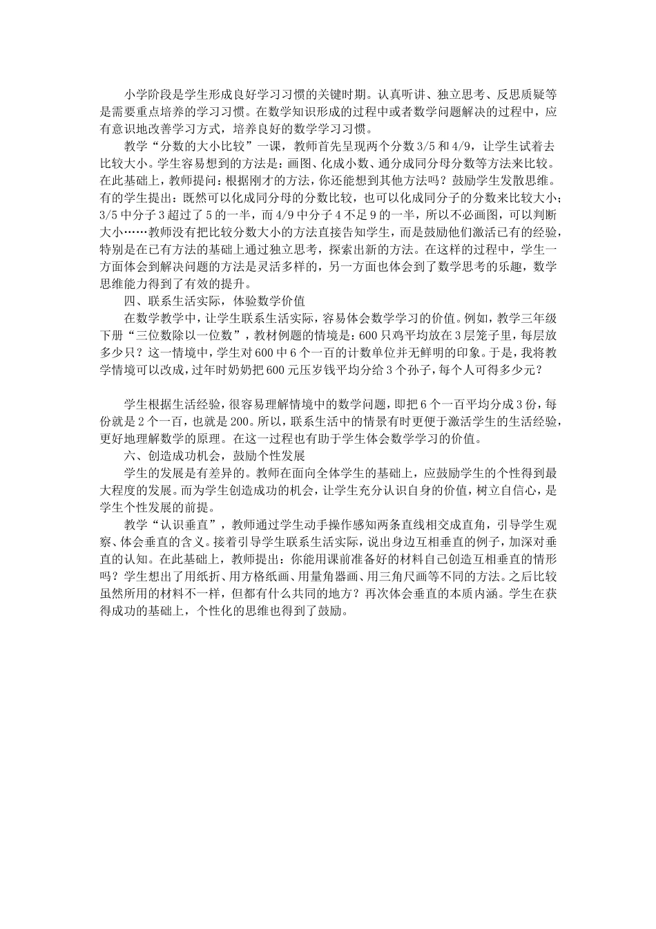 小学生数学学习态度培养初探_第2页