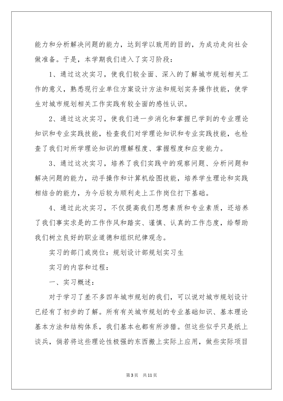 有关专业顶岗实习报告4篇_第3页