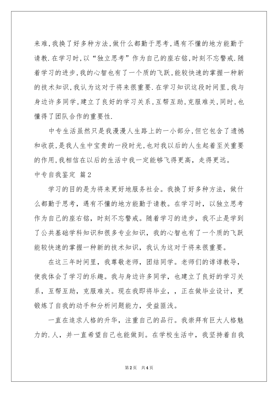 有关中专自我鉴定3篇_第2页