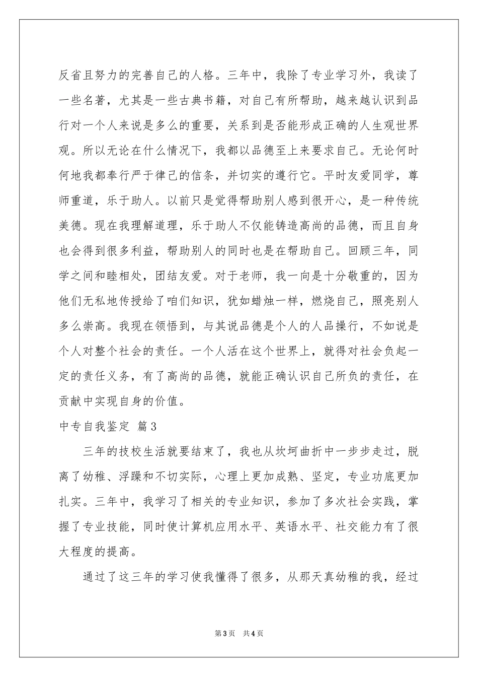 有关中专自我鉴定3篇_第3页