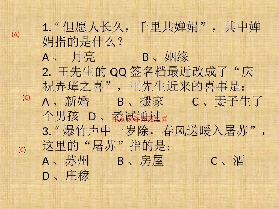 国学常识200问_第2页