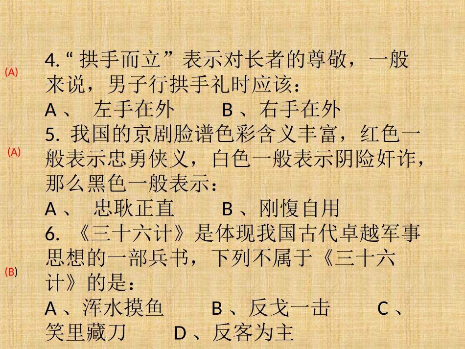 国学常识200问_第3页