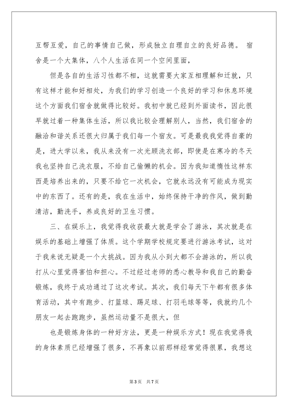 有关中专自我鉴定四篇_第3页