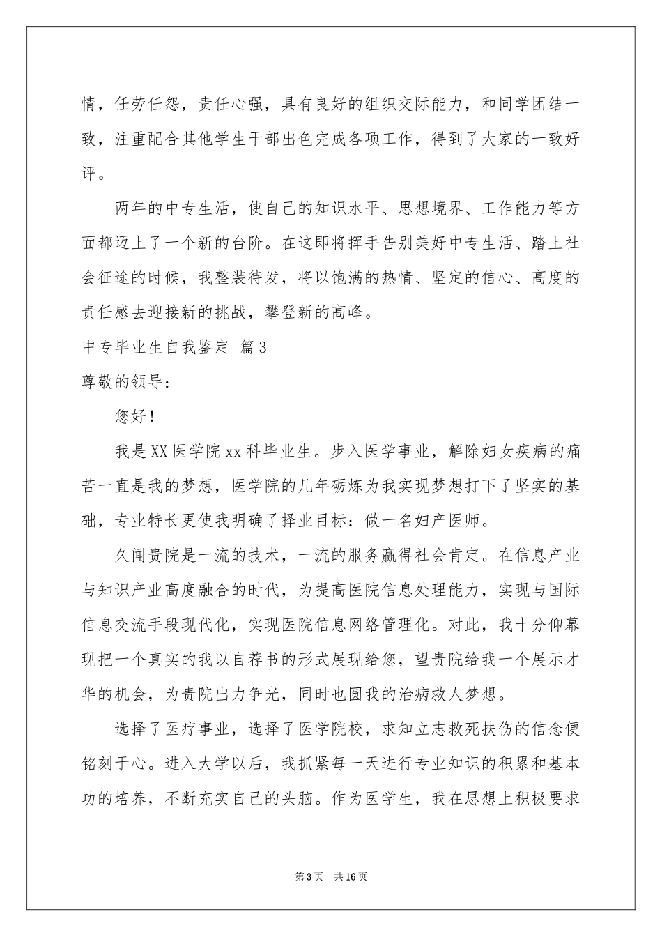 有关中专毕业生自我鉴定模板集合10篇_第3页