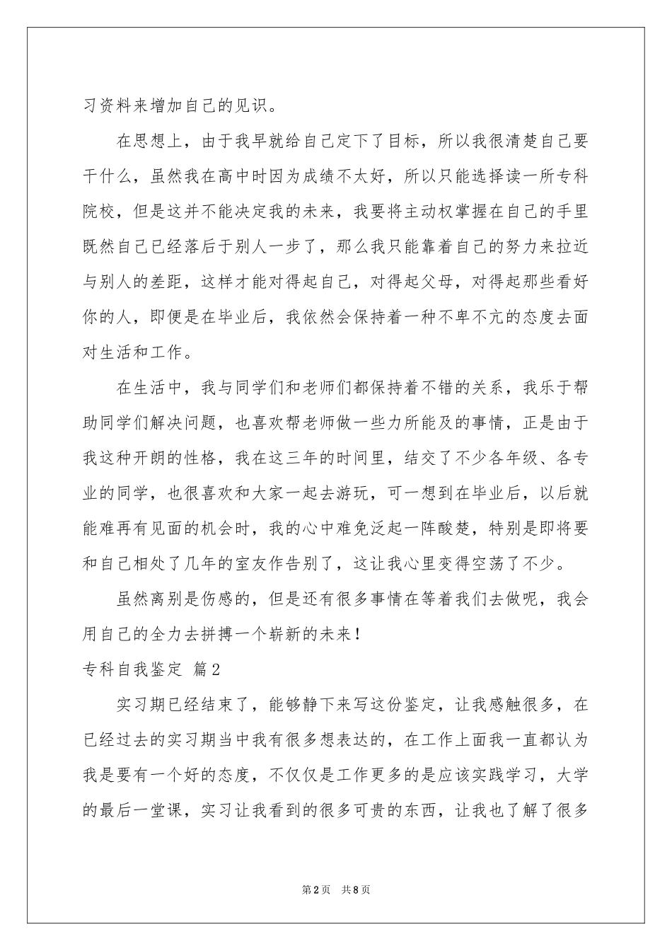 有关专科自我鉴定四篇_第2页