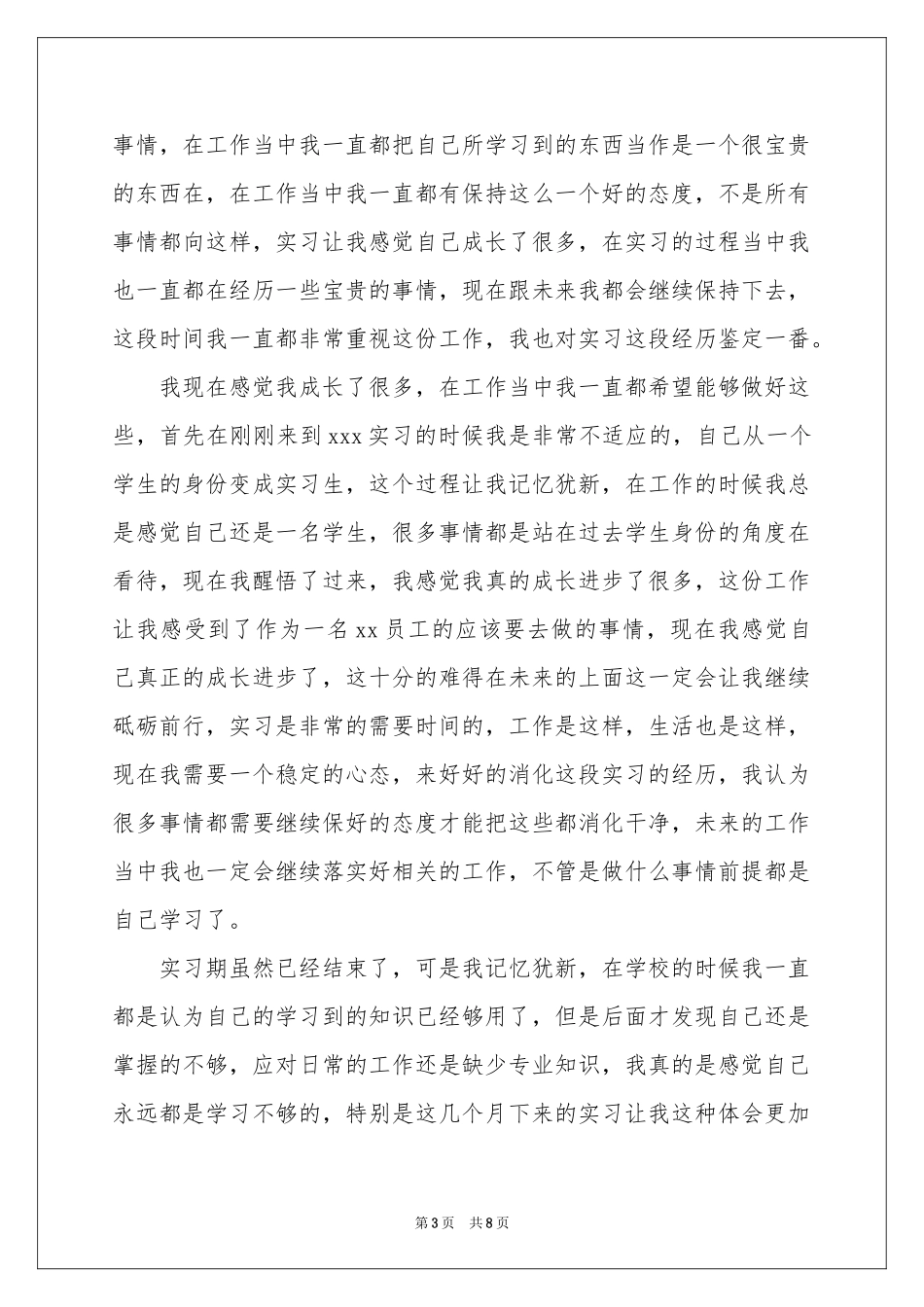 有关专科自我鉴定四篇_第3页