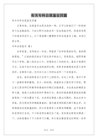 有关专科自我鉴定四篇