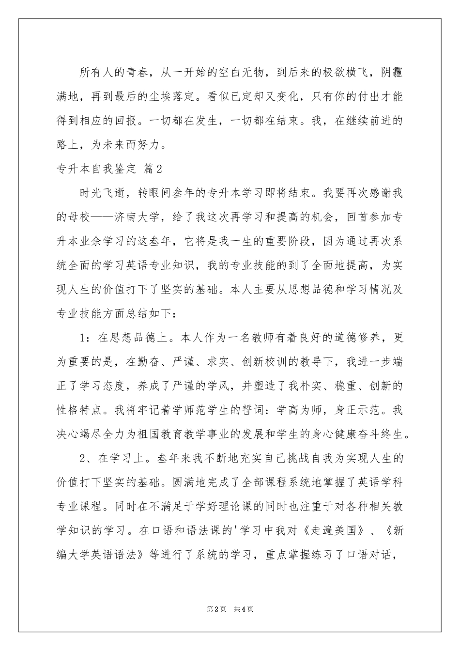 有关专升本自我鉴定三篇_第2页