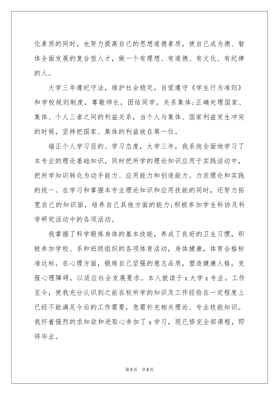 有关专科生自我鉴定4篇_第3页