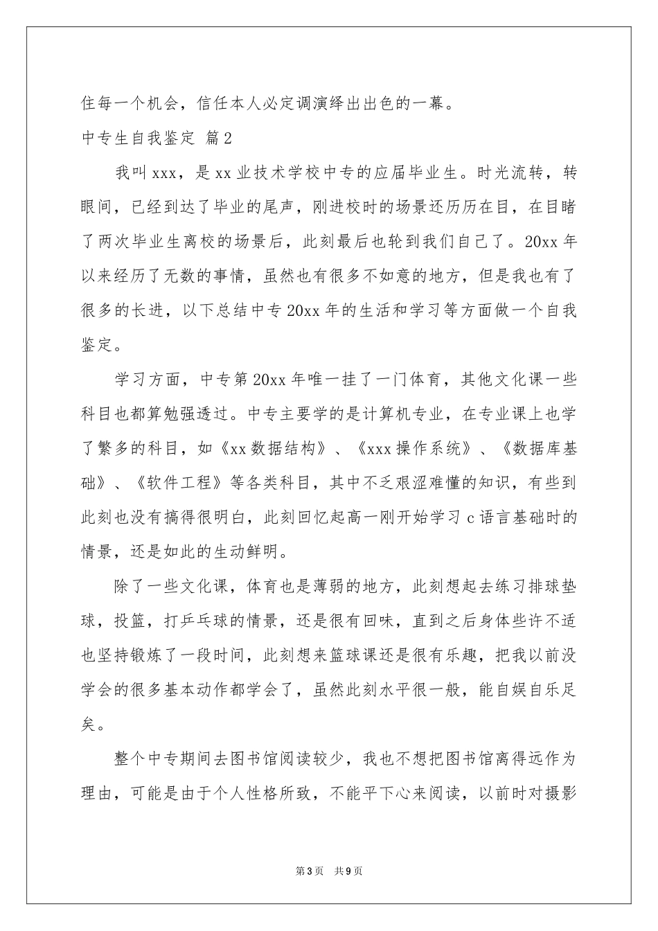 有关中专生自我鉴定范本锦集6篇_第3页