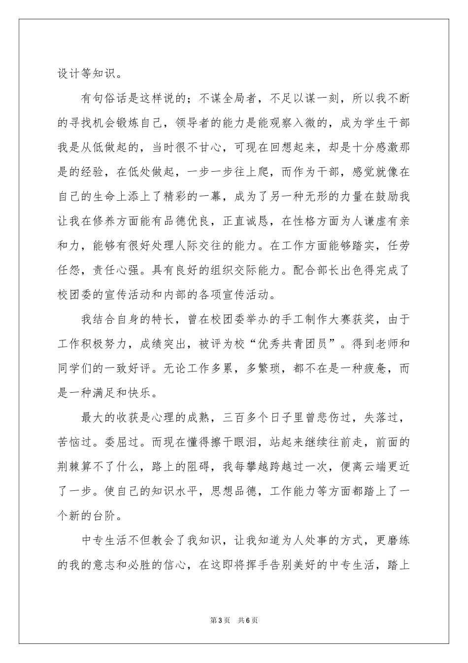 有关中专自我鉴定模板汇编5篇_第3页