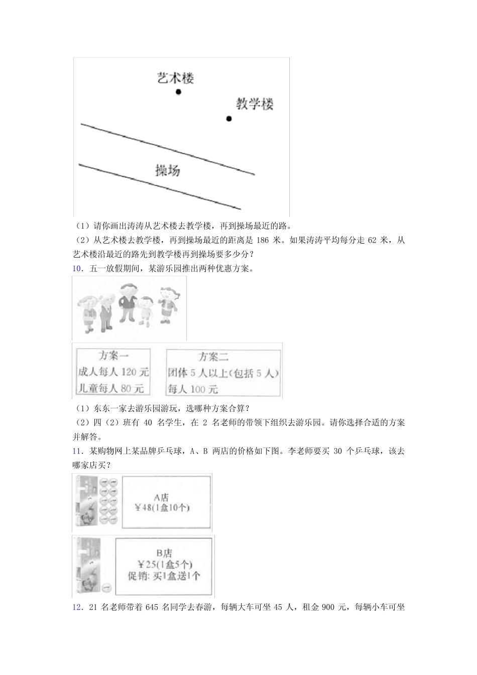 四年级数学解决问题解答应用题练习题大全练习题综合练习带答案解析_第2页