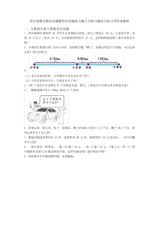 四年级数学解决问题解答应用题练习题大全练习题综合练习带答案解析