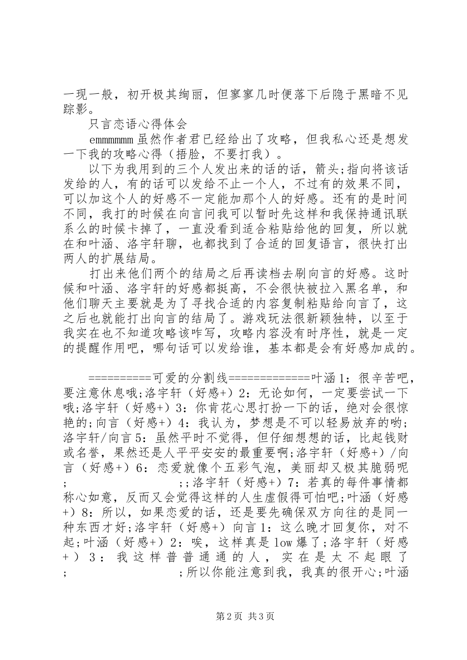只言恋语心得体会只言恋语通关想法_第2页